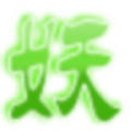 夢幻封妖傳6